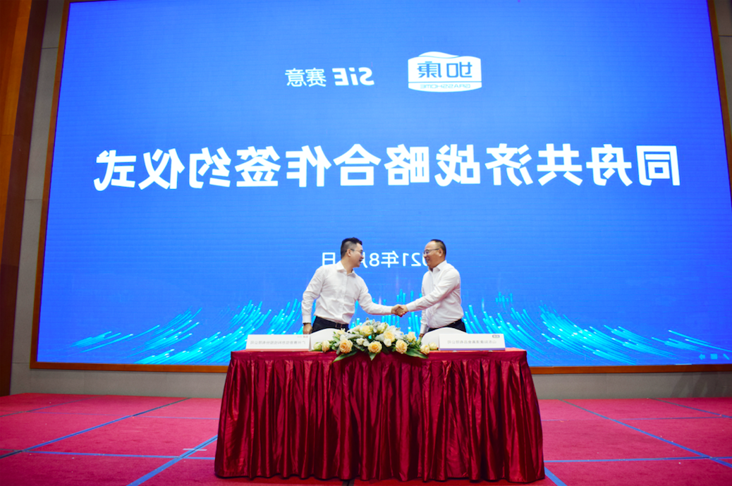 Rukang Group and SiE Information Sign a Strategic Cooperation Agreement to Jointly Create a Digital 