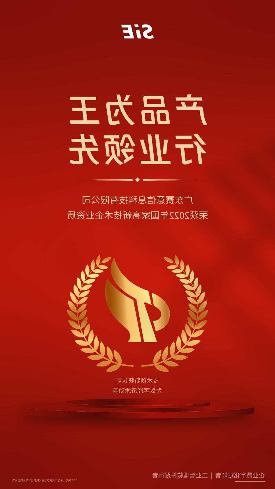 National level qualification and honor! Guangdong SiE Information Technology Co., Ltd. has been reco